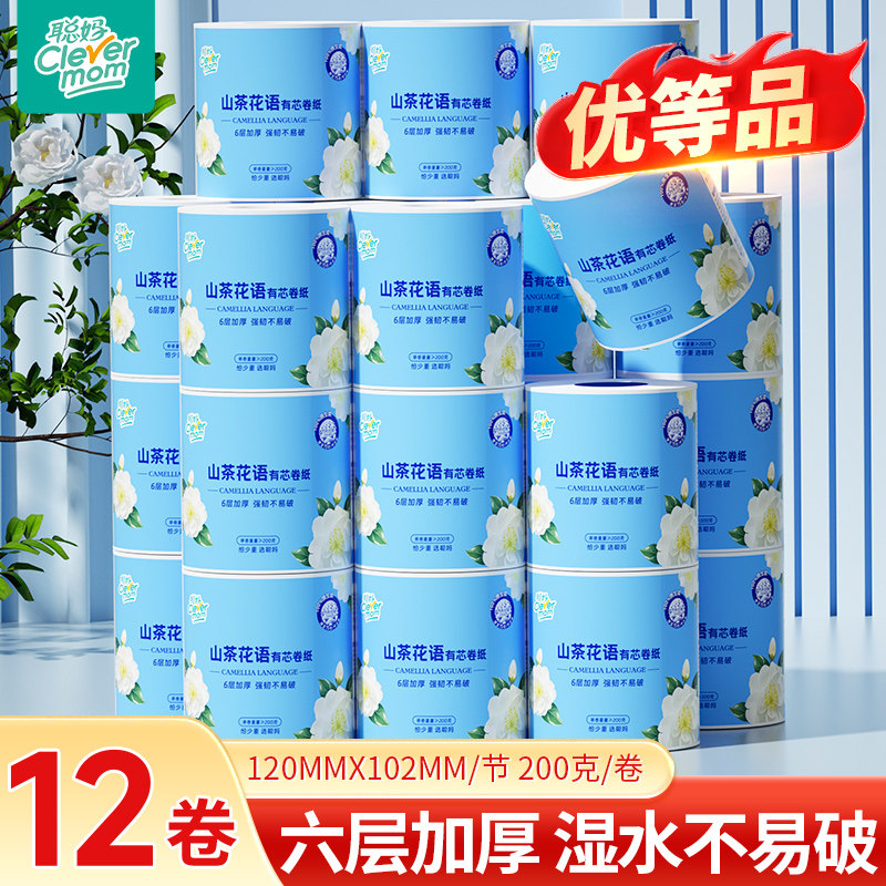聪妈可湿水卫生纸有芯卷纸家用大粗卷学生可用实惠卷筒纸手纸厕纸