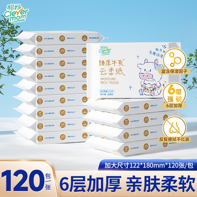 聪妈婴儿柔纸巾抽纸120张新生宝宝专用乳霜云柔巾保湿牛乳纸家用