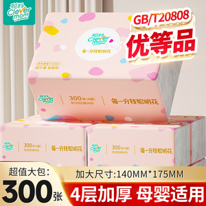聪妈抽纸加大加厚家用实惠装餐巾纸可湿水卫生面巾纸婴儿纸巾宿舍