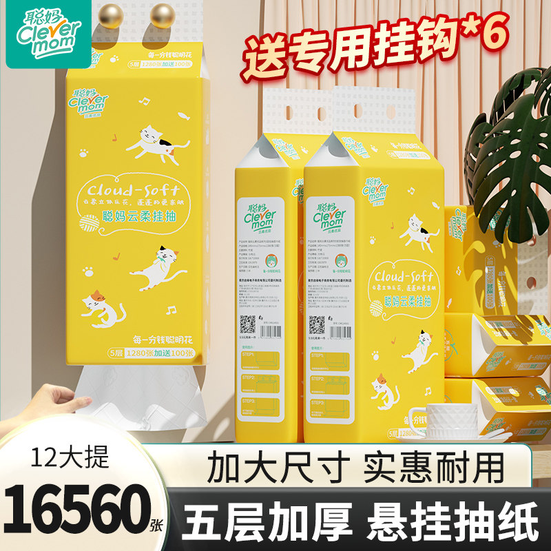 聪妈大包悬挂式抽纸整箱批餐巾纸家用实惠装厕纸擦手纸抽卫生纸巾高性价比高么？