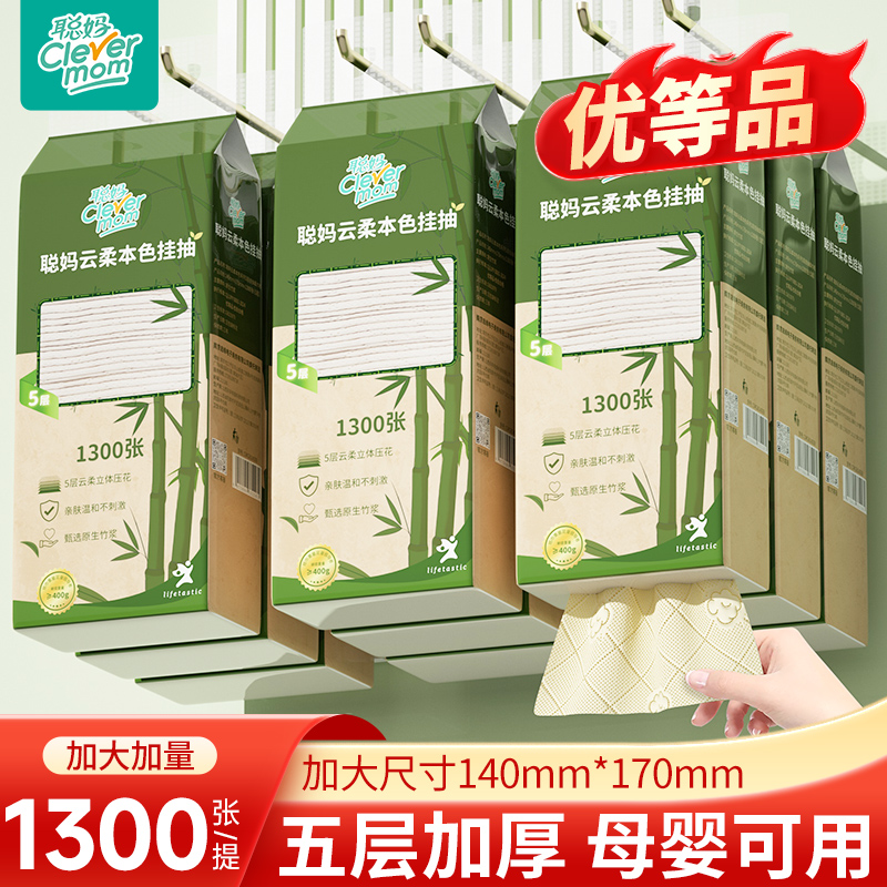 聪妈1300张悬挂式抽纸整箱家用实惠装学生宿舍宿舍大包卫生纸巾