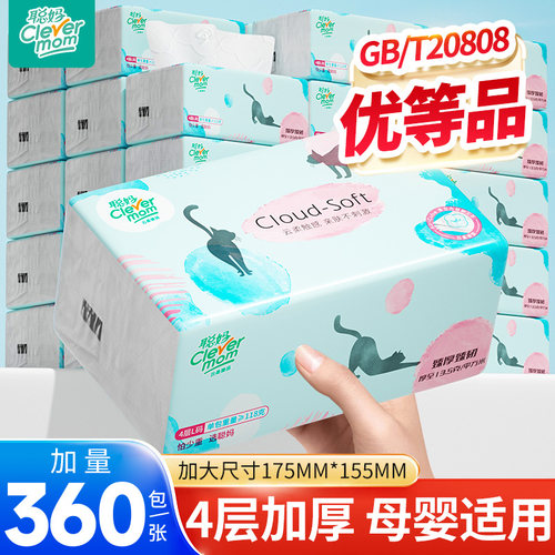 聪妈抽纸巾360张大包实惠装整箱批家用婴儿餐巾纸卫生纸面巾纸