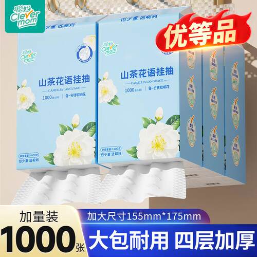 聪妈山茶花高端悬挂式抽纸250抽家用实惠擦手整箱面巾纸婴儿纸巾