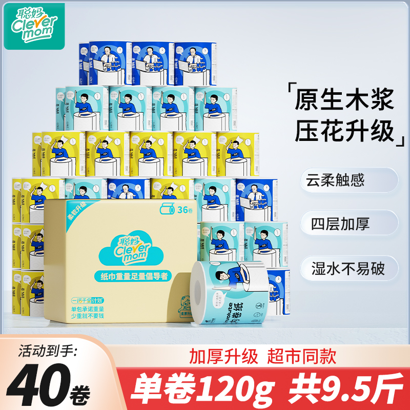 聪妈井井有鱼禁止内卷纸有芯卷筒纸卫生纸整箱大卷厕纸家用厕所纸