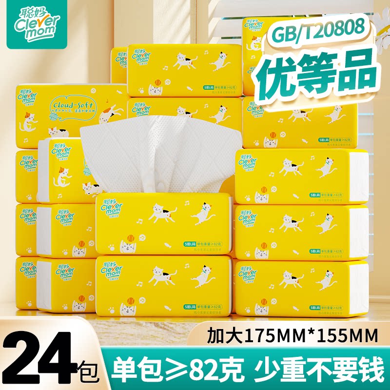 聪妈牌云柔优品系列5层 抽取式面巾纸  280张/包 56抽 1/2/3/24/30/36包