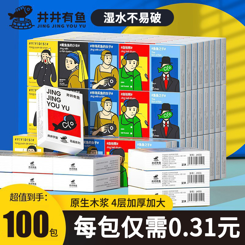 正井人手帕纸巾小包随身装便携式卫生纸餐巾纸手纸面巾纸实惠装