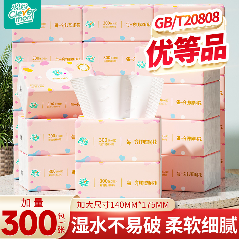 聪妈抽纸加大加厚家用实惠装餐巾纸可湿水卫生面巾纸婴儿纸巾宿舍