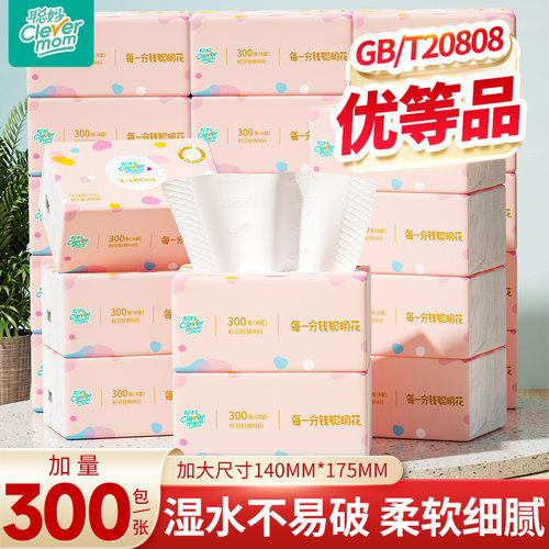 聪妈抽纸加大加厚家用实惠装餐巾纸可湿水卫生面巾纸婴儿纸巾宿舍