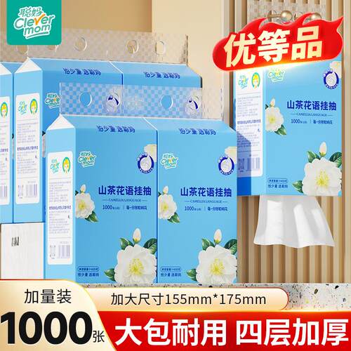 聪妈山茶花高端悬挂式抽纸1000张家用实惠擦手整箱面巾纸婴儿纸