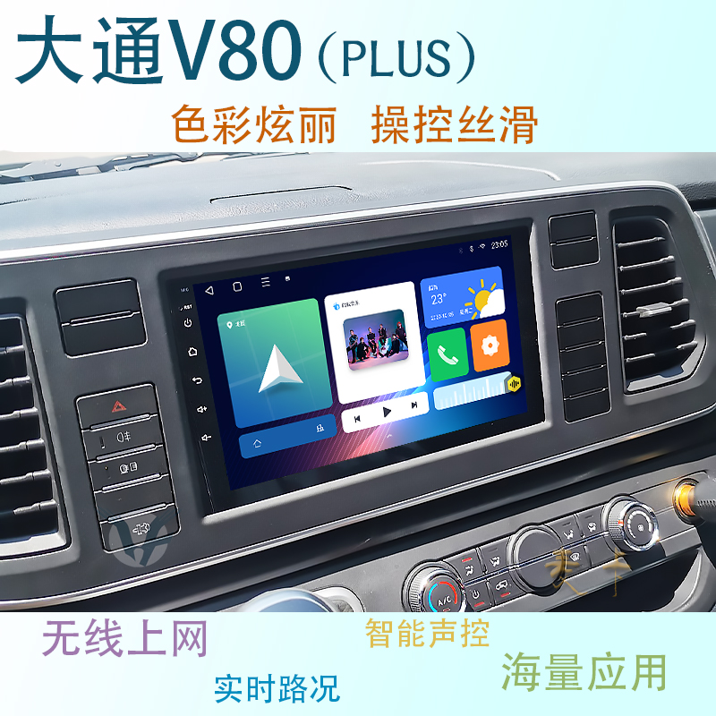 上汽大通新途V80中控大屏导航仪