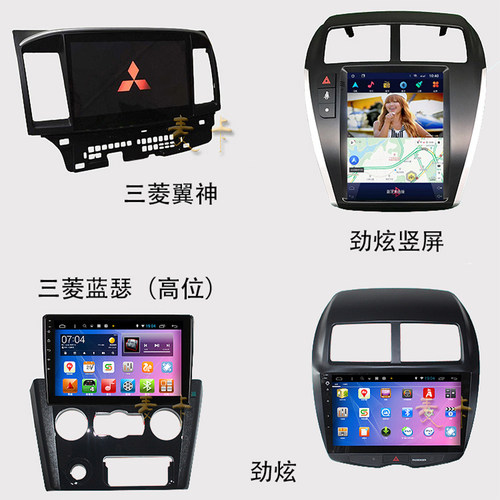 中控屏导航仪蓝瑟翼神劲炫三菱