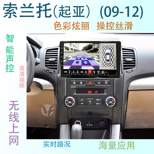 起亚索兰托中控大屏导航一体机