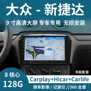 捷达桑塔纳中控智能大屏导航仪一体机倒车影像 适用于大众新老款