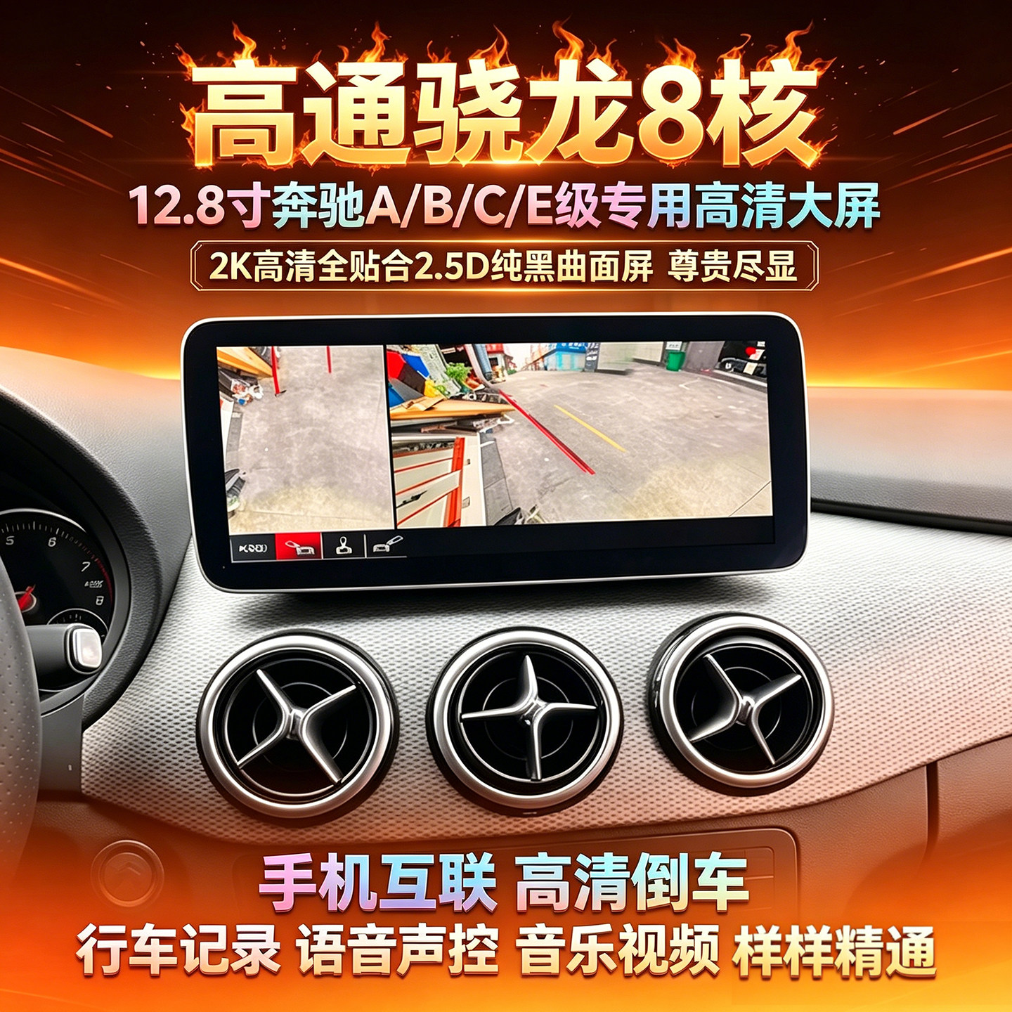 适用奔驰B/C/E/R级CLA系列GLC260/C300/C200L中控大屏导航一体机