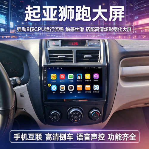 适用起亚狮跑中控大屏导航一体机