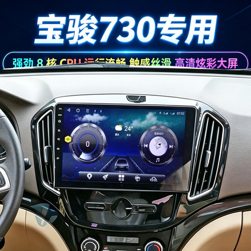 宝骏730中控大屏竖屏导航仪