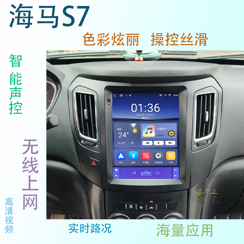 海马s7中控大屏竖屏导航仪