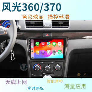 适用于东风风光330/360/370中控大屏车载导航一体机倒车影像