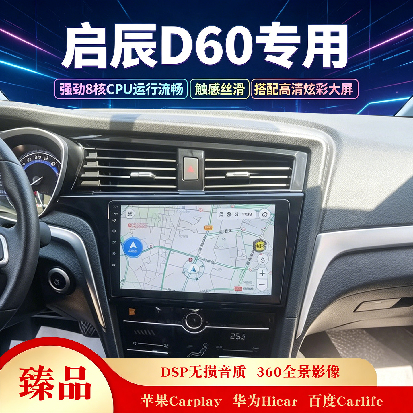 适用于启辰D60安卓智能中控显示大屏车载导航仪一体机倒车影像