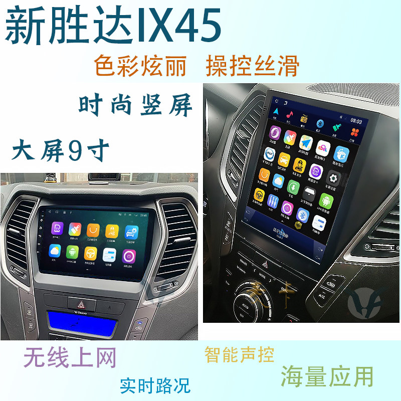现代新胜达IX45中控大屏竖屏导航