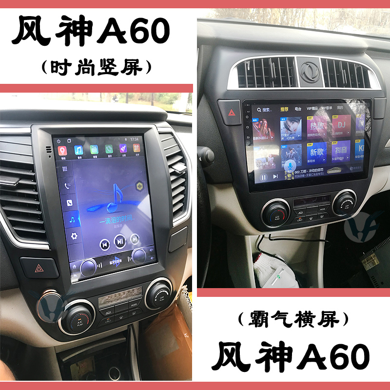 风神A60中控大屏E70导航仪一体机