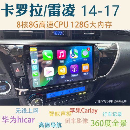 飞螺丰田卡罗拉雷凌中控导航仪