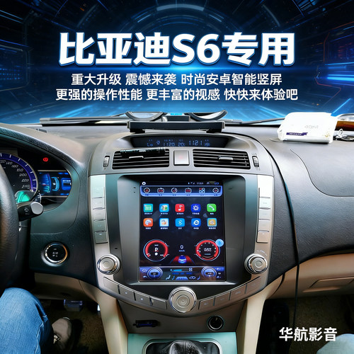 比亚迪s6中控大屏倒车影像导航仪
