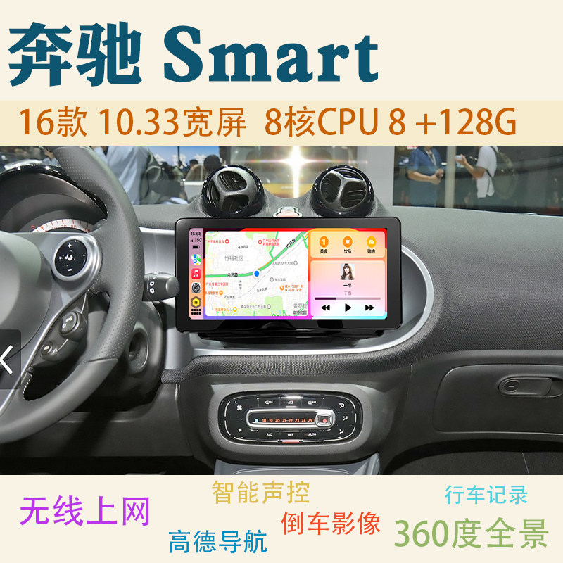 奔驰smart中控大屏导航仪
