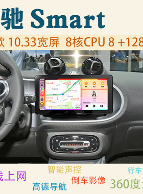 奔驰smart中控大屏导航仪