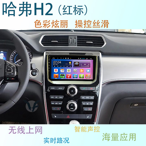 长城哈弗H2中控大屏导航仪一体机