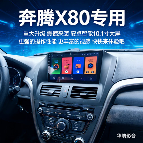 奔腾B30X40X80中控大屏导航