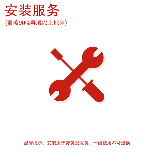 安装服务费用服务好网点多