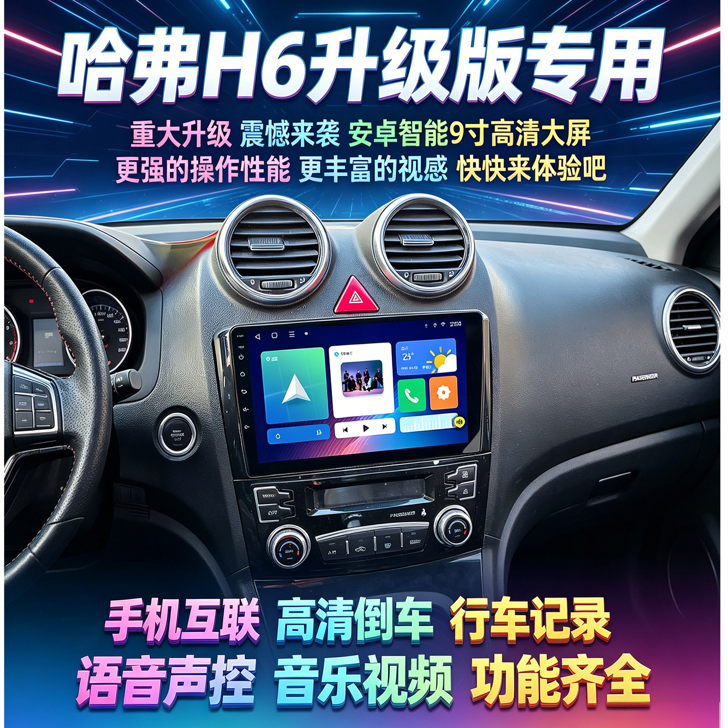 适用长城哈弗H6升级版智能中控显示大屏车载导航仪一体机倒车影像
