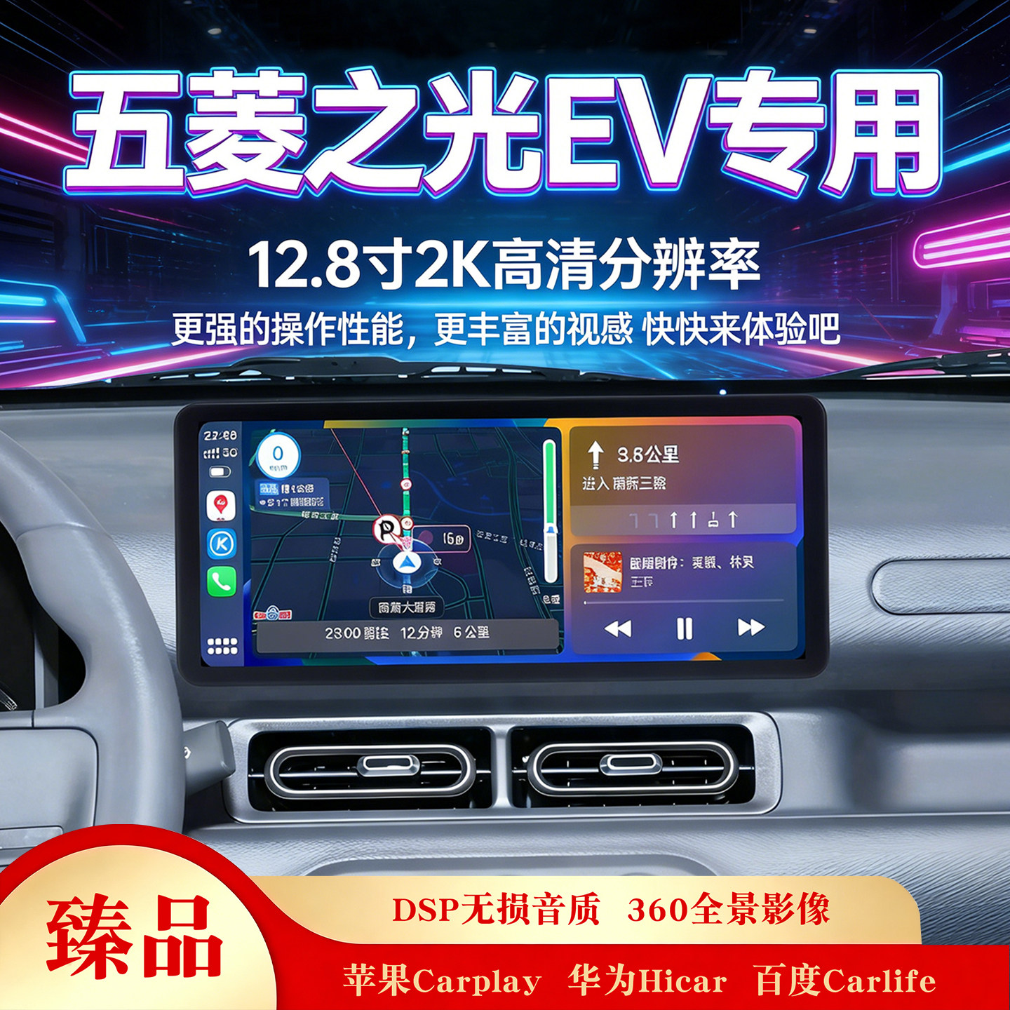 五菱之光EV宏光导航仪一体机