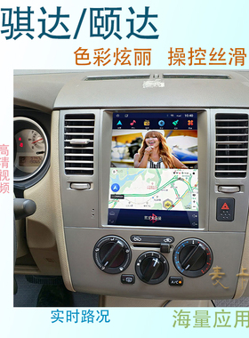 适用于日产老新款轩逸颐达骐达安卓高清中控竖屏大屏导航仪一体机