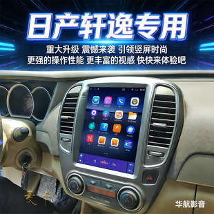 18日产轩逸中控显示大屏竖屏导航仪一体机倒车影像360全景 适用07