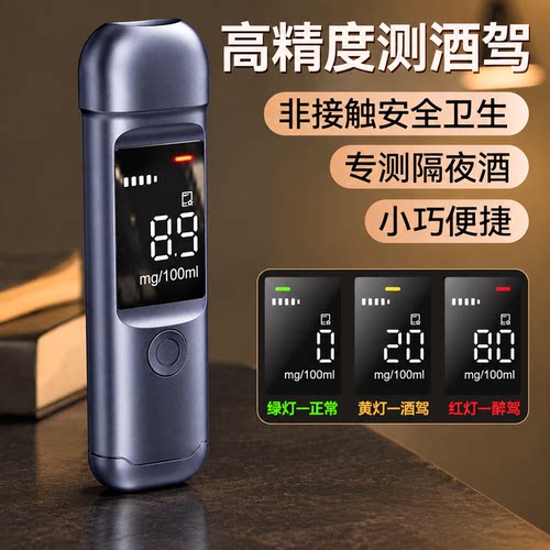 高精度吹气式酒精测试仪
