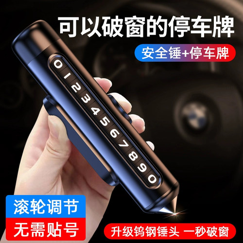 【钨钢破窗器】能救命的停车牌