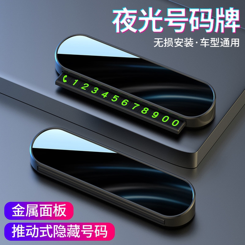 车载停车号码牌2025款挪车电话牌