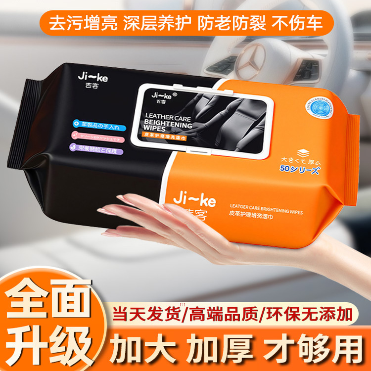 汽车内饰清洁湿巾皮革护理
