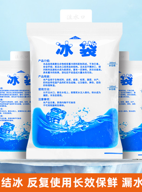 冰袋反复使用夏季白色保鲜冷藏食品快递专用冷冻商医疗敷注水冰包