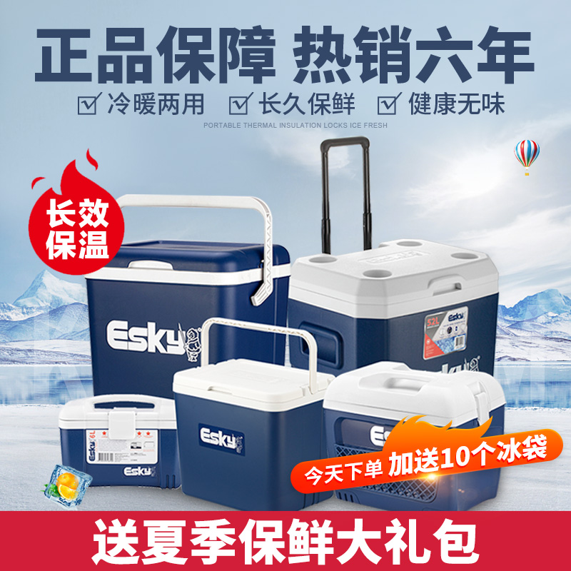 esky保温箱车载车用便携式商用冷藏箱户外冰桶摆摊保冷食品保鲜箱