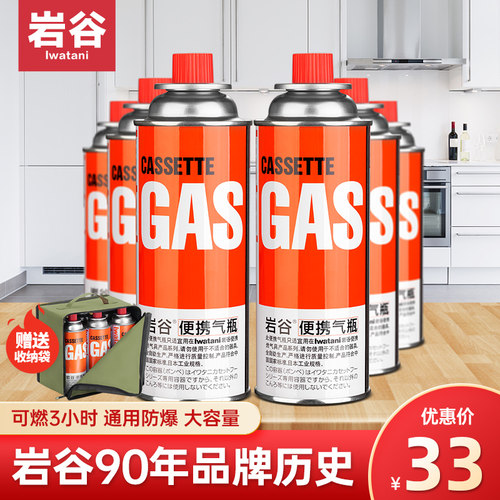 岩谷卡式炉气罐限时赠送收纳包