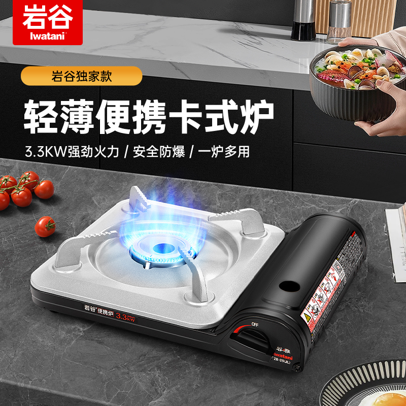 岩谷户外卡式炉防便携火锅炉子野炊燃气炉瓦斯炉卡斯炉