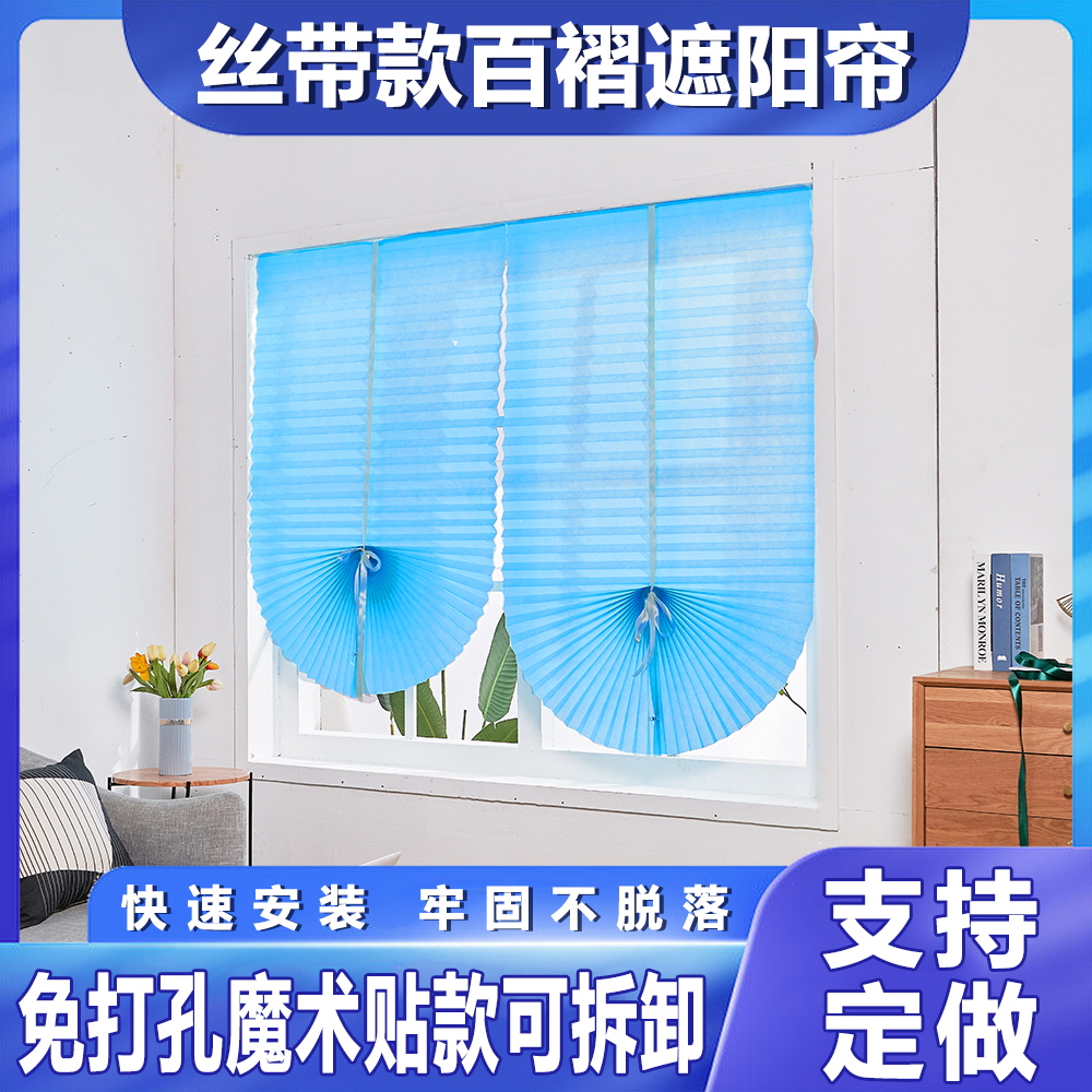 倩倩居家免打孔自粘百褶帘