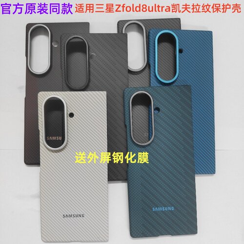 三星ZFold8ultra手机壳碳纤维纹