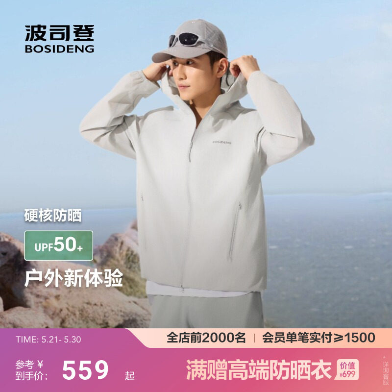 波司登夏季户外防紫外线遮阳UPF50+凉感防泼水钓鱼防晒衣男