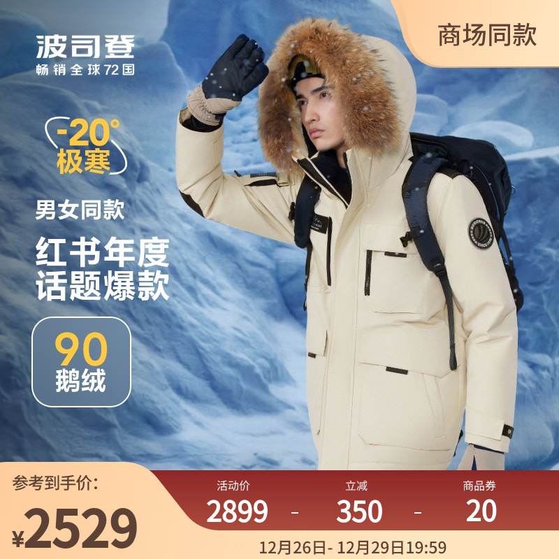 【明星同款】波司登2023冬季情侣户外工装极寒鹅绒羽绒服男女