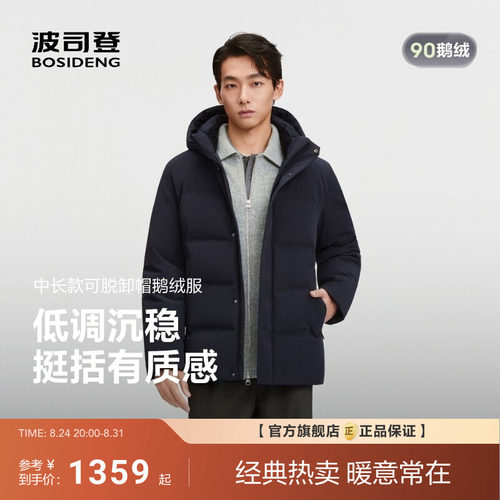波司登可脱卸帽羽绒服男鹅绒保暖
