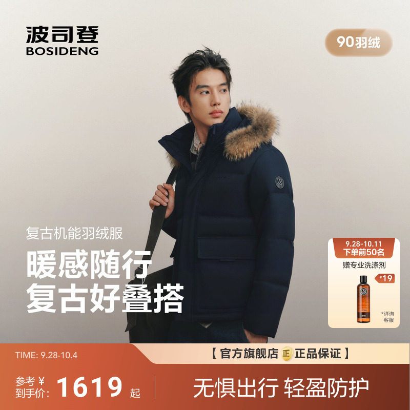 波司登2026新款羽绒服男趋势爆款复古机能毛领短款保暖90绒时尚厚